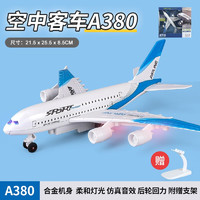 KIV 卡威 飞机玩具儿童模型仿真合金男孩航空客机民航川航摆件耐摔宝宝小孩 A380客机 蓝