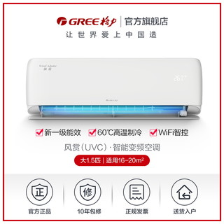 GREE 格力 风赏系列 KFR-35GW/NhAm1BAt 新一级能效 壁挂式空调 1.5匹