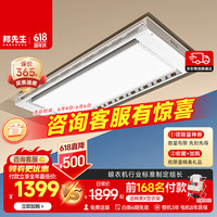 邦先生 电动晾衣架隐藏式智能阳台晒衣架超薄+离线语音