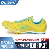 百亿补贴：Do-WIN 多威 田径短跑钉鞋夏季男女新款钉子鞋学生中考训练运动鞋PD2508