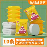 Langsha 浪莎 一次性浴巾10包出差压缩毛巾酒店便携户外运动洗脸巾旅行装备