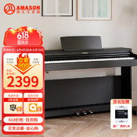 AMASON 艾茉森 珠江钢琴 考级电钢琴88键重锤数码电子钢琴专业成人儿童V03S黑