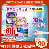 TAMPAX 丹碧丝 易推导管卫生棉条(棉条32支+护垫22片+安睡裤4片)非卫生巾姨妈巾