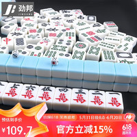 JINGBANG 劲邦 麻将牌家用手搓仿玉石大号手打麻将50号108张（颜色随机）JB0257