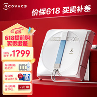 ECOVACS 科沃斯 窗宝WINBOT W1S擦窗机器人擦玻璃神器全自动擦窗机器人家用擦窗机大扫除神器 W1S