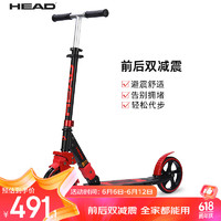 HEAD 海德 滑板车成人儿童学生两轮踏板车青少年折叠双减震避震代步X1经典红
