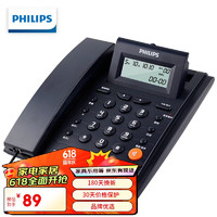 PHILIPS 飞利浦 电话机座机 固定电话 办公家用 免电池 来电显示 屏幕可调节 CORD042 (深海蓝色)
