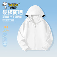 史努比防晒衣男童夏季2024薄款防紫外线皮肤衣夏装儿童防晒服 纯色皓白 120