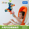 jollybaby 祖利宝宝 宝宝0-1岁抬头练习抓握训练婴儿车玩具挂件床铃 大嘴鸟拉绳拉拉乐