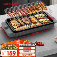 KONKA 康佳 电烧烤炉 电烤盘家用无烟烧烤架电烤炉铁板烧烤串机烧烤炉 KEG-W618