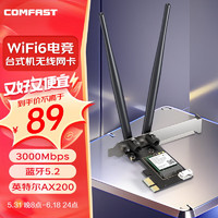 COMFAST pcie無線網卡臺式電腦WIFI6接收器臺式機內置AX200SE 5G雙頻3000M千兆網卡隨身WiFi發射藍牙5.2
