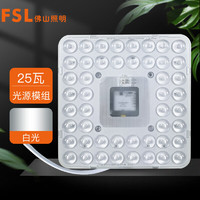 FSL 佛山照明 微波感应吸顶灯LED光源模组替换灯芯灯条25W白光方形