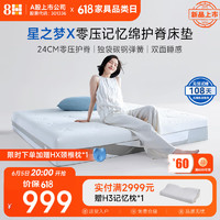 8H 弹簧床垫1.2x2米席梦思床垫独立弹簧软硬双面可拆洗厚24cm-星之梦