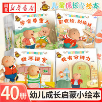 儿童成长小绘本 全套40册0-3-6岁婴儿宝宝幼儿童早教启蒙认知亲子睡前故事书