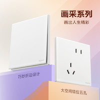 legrand 罗格朗 开关插座面板墙壁家用画采16a空调一开5斜五孔86型