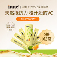 inne 维生素C不加糖0防腐甜橙补VC试用装 6条/罐