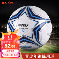 star 世达 SB8145L-07 成人5号球 训练用足球 耐磨耐踢轻便足球