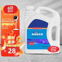 SANVO 三和 防冻液 -25℃ 2kg红色汽车发动机冷却液水箱四季通用防冻防沸防垢