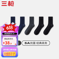 三枪（THREEGUN）袜子男5双春夏棉袜男士中筒商务5A抗菌男袜吸汗透气长袜商务袜 组合3-黑2+藏青2+深灰