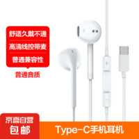 耳机有线入耳式高音质typec接口适用于圆孔耳塞 Type-c扁口/不支持苹果ipad/电脑