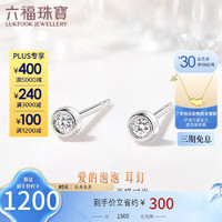 六福珠寶 18K金小燈泡鉆石耳釘耳骨釘定價 共4分/白18K/約0.37克-白色
