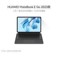 百亿补贴：HUAWEI 华为 MateBook E Go 2023款 轻薄商务办公本 二合一平板笔记本电脑