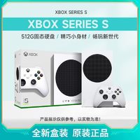 百亿补贴：Microsoft 微软 港版 微软 Microsoft Xbox Series S 游戏主机 电视游戏机 全新