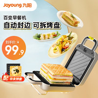 Joyoung 九阳 早餐机三明治机家用多功能电饼铛一人食双面压烤机烤面包机吐司机 GS140双盘