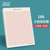维克多利 硬笔书法专用纸小回米红格练字本美工练习信稿纸16K20张15本装