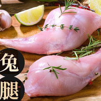 【京东618补贴价】精选兔腿肉*2斤