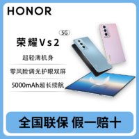 百亿补贴：HONOR 荣耀 超轻薄机身 新品5G折叠屏手机 5000mAh超长续