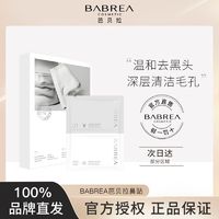 百億補貼：BABREA 芭貝拉 鼻貼去黑頭粉刺收縮毛孔深層清潔男女巴貝拉正品官方授權店