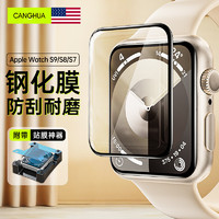 CangHua 仓华 适用于苹果手表钢化膜 通用apple iwatch s9/s8/s7保护膜全包防刮防指纹45MM手表贴膜