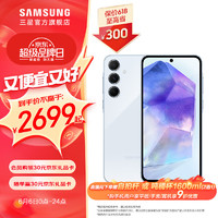 SAMSUNG 三星 Galaxy A55 标志性设计 超生动色彩 超清晰夜拍5000万像素 5G手机 浅瓷蓝 8GB+256GB