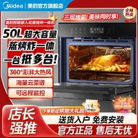 Midea 美的 50L大容量嵌入式蒸箱烤箱一体机搪瓷内胆 用多功能EQ5