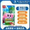 Nintendo 任天堂 全新任天堂Switch游戏 NS 星之卡比 探索发现 3D动作 中文