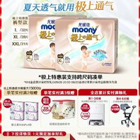 moony [活动]尤妮佳moony极上通气小绿网婴儿特惠装拉拉裤L/XL/XXL(2包)