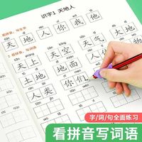 華陽文化 小學一年級語文生字注音字詞讀音選擇二年級拼音同步訓練兒童字帖