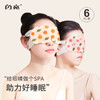 闪亮 蒸汽眼罩自发热遮光眼罩  桃子+橙子（12片）