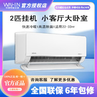 WAHIN 华凌 空调2匹新一级能效变频冷暖家用智能互联电量查询挂机省电