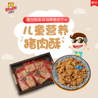 88VIP：Chushi 厨师 肉松儿童营养猪肉酥200g高蛋白