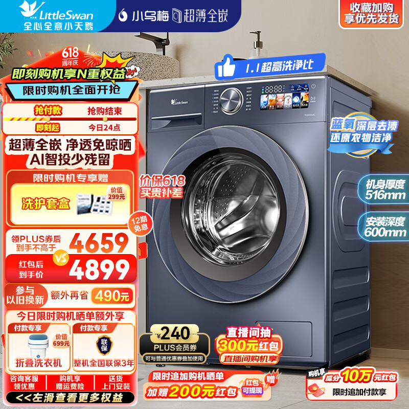 滚筒洗衣机 10KG 小乌梅高奢版蓝氧特渍净 TD100VIC