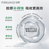 88VIP：PURE & MILD 泊美 胶原蛋白抗皱纳米沁透液120ml保湿紧致爽肤水抗衰老官方正品