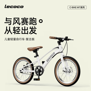 乐卡（Lecoco）儿童自行车4-8岁以上小中大童变速自行车 C-bike 18寸 MT18-骑士白（单速）