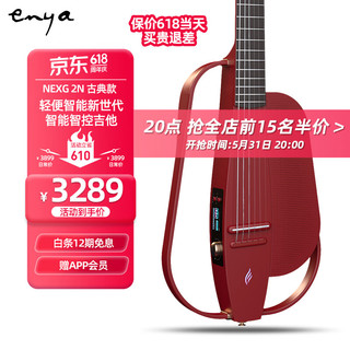 恩雅音乐 enya恩雅NEXG 2N智能音响古典静音电箱男女款吉他 基础版红色