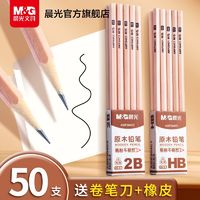 M&G 晨光 文具木杆铅笔HB/2H/2B六角形考试铅笔三角正姿铅笔10/12/50支