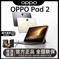 百亿补贴：OPPO Pad 2平板电脑网课学习办公绘画游戏商务专用pad官方正品