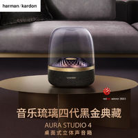 哈曼卡頓 Harman/Kardon）藍牙音箱音樂琉璃四代低音炮音響家庭影院Aura Studio4黑金典藏版