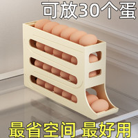 铁帮手 滚动鸡蛋收纳盒冰箱用侧门放鸡蛋 奶油色