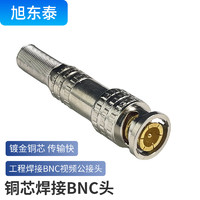 旭东泰 焊接BNC接头2个装 铜芯BNC/Q9监控工程视频线接头75-3-4-5视频线SDI头XDT-BNC005